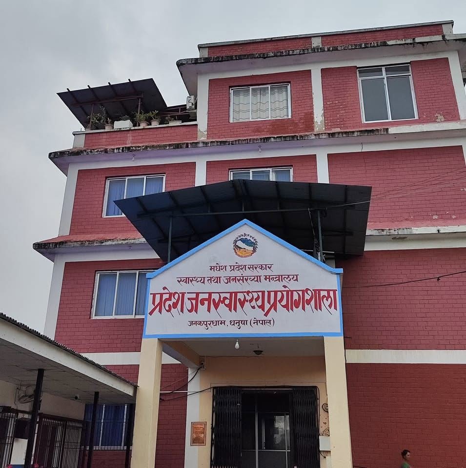 प्रदेश जनस्वास्थ्य प्रयोगशाला जनकपुरधाम , धनुषा