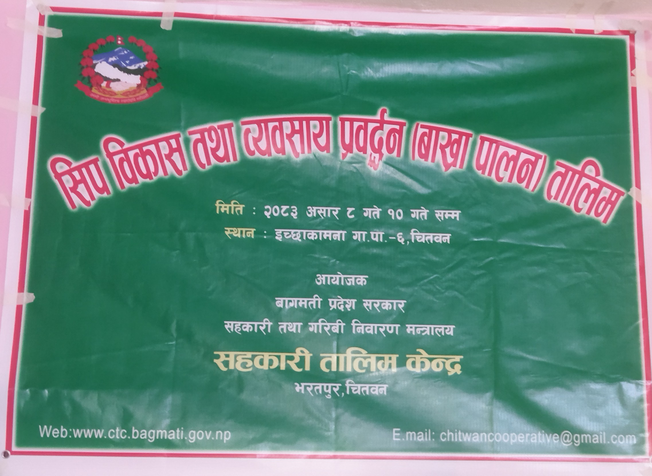 Government of Nepal