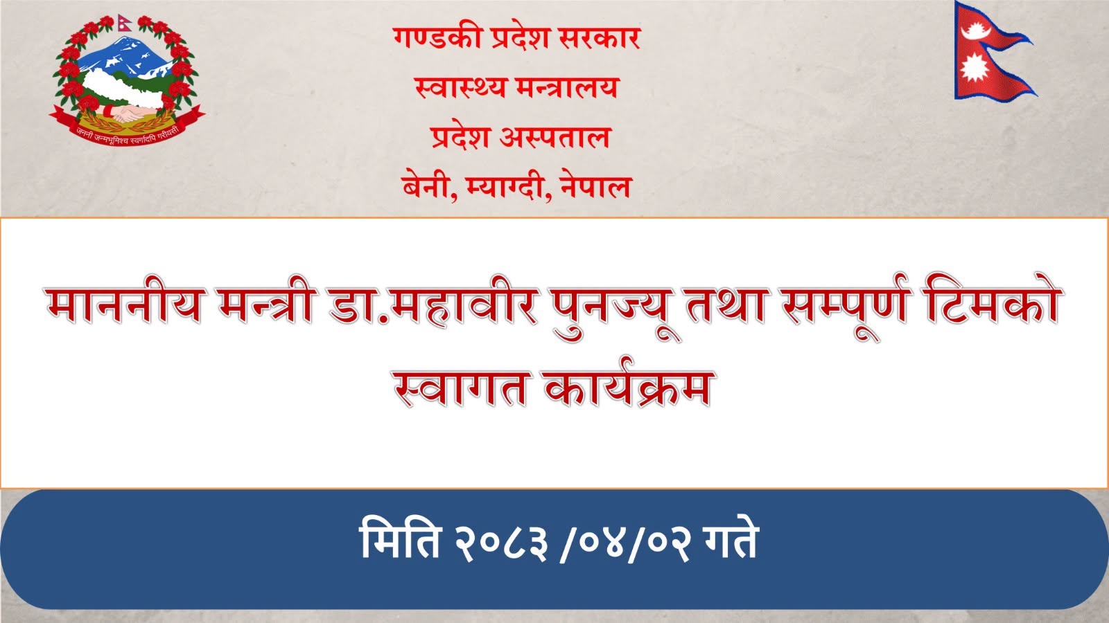 Government of Nepal