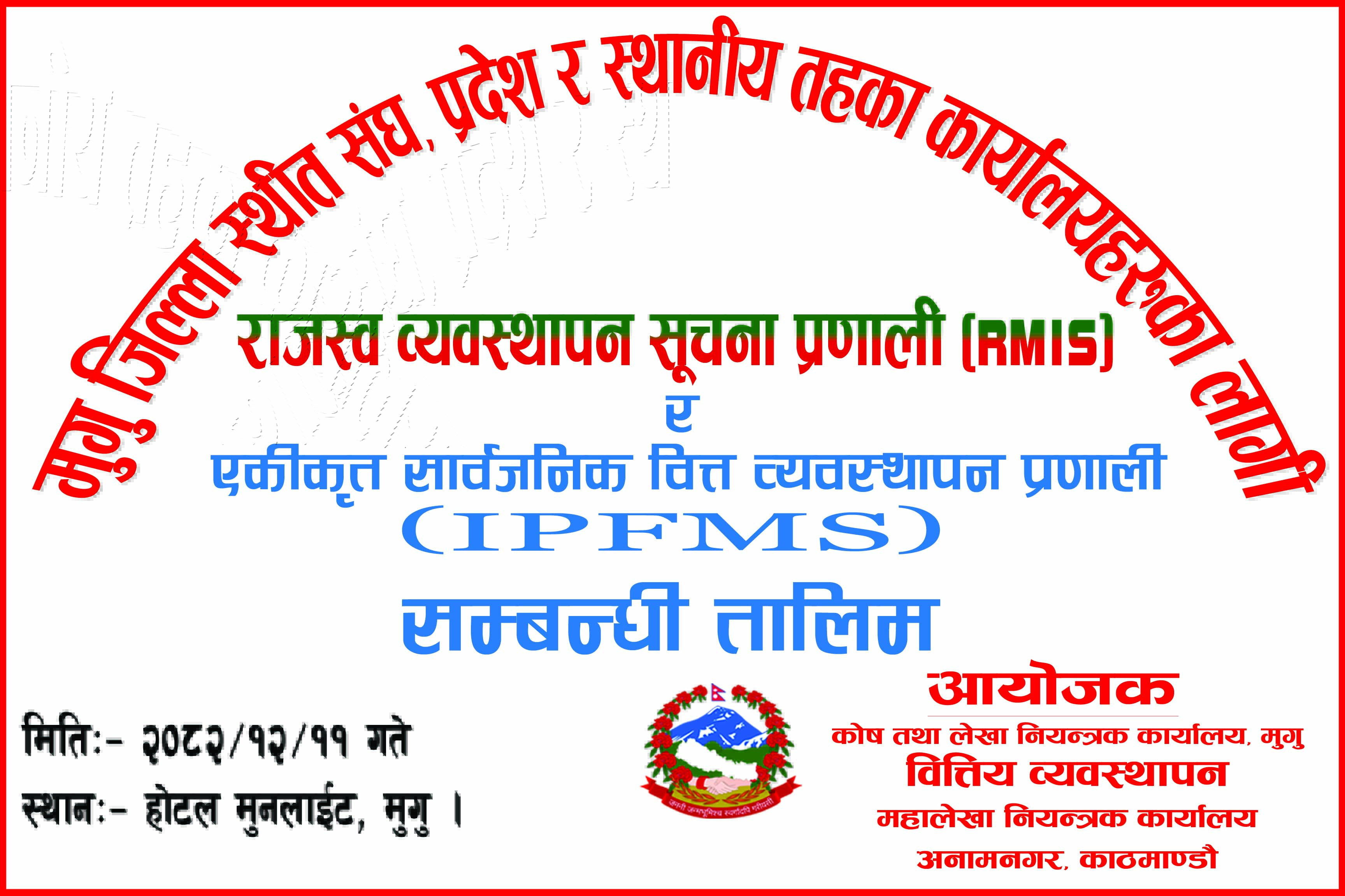 मिति २०८२ चैत्र १० र ११ गते PAMS V2, RMIS, IPFMS सम्बन्धी तालिम सफलतापुर्वक सम्पन्नः तस्विर