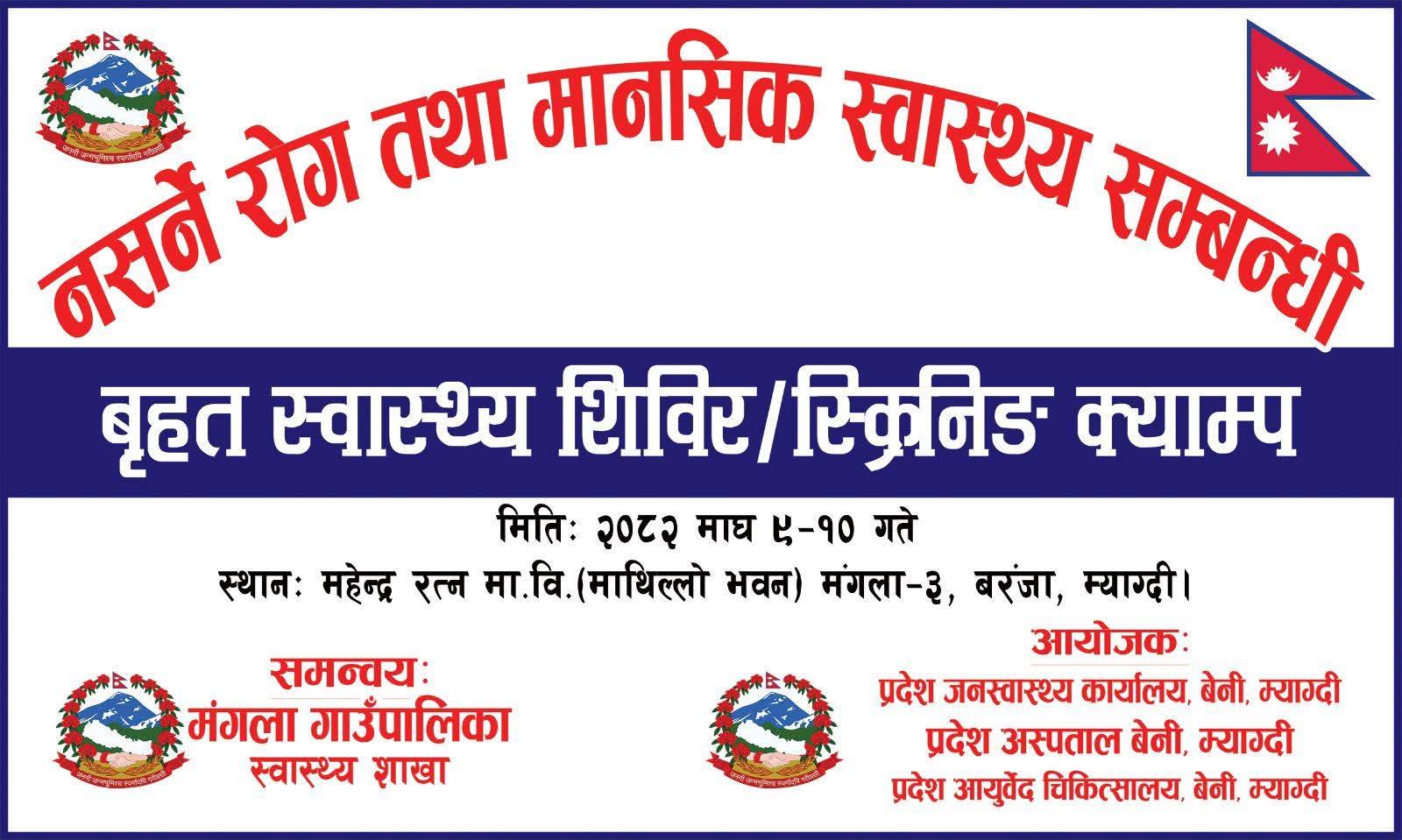 Government of Nepal