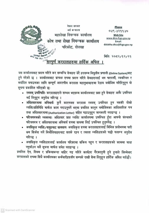 सम्पुर्ण करदाताहरुमा हार्दिक अपिल ।