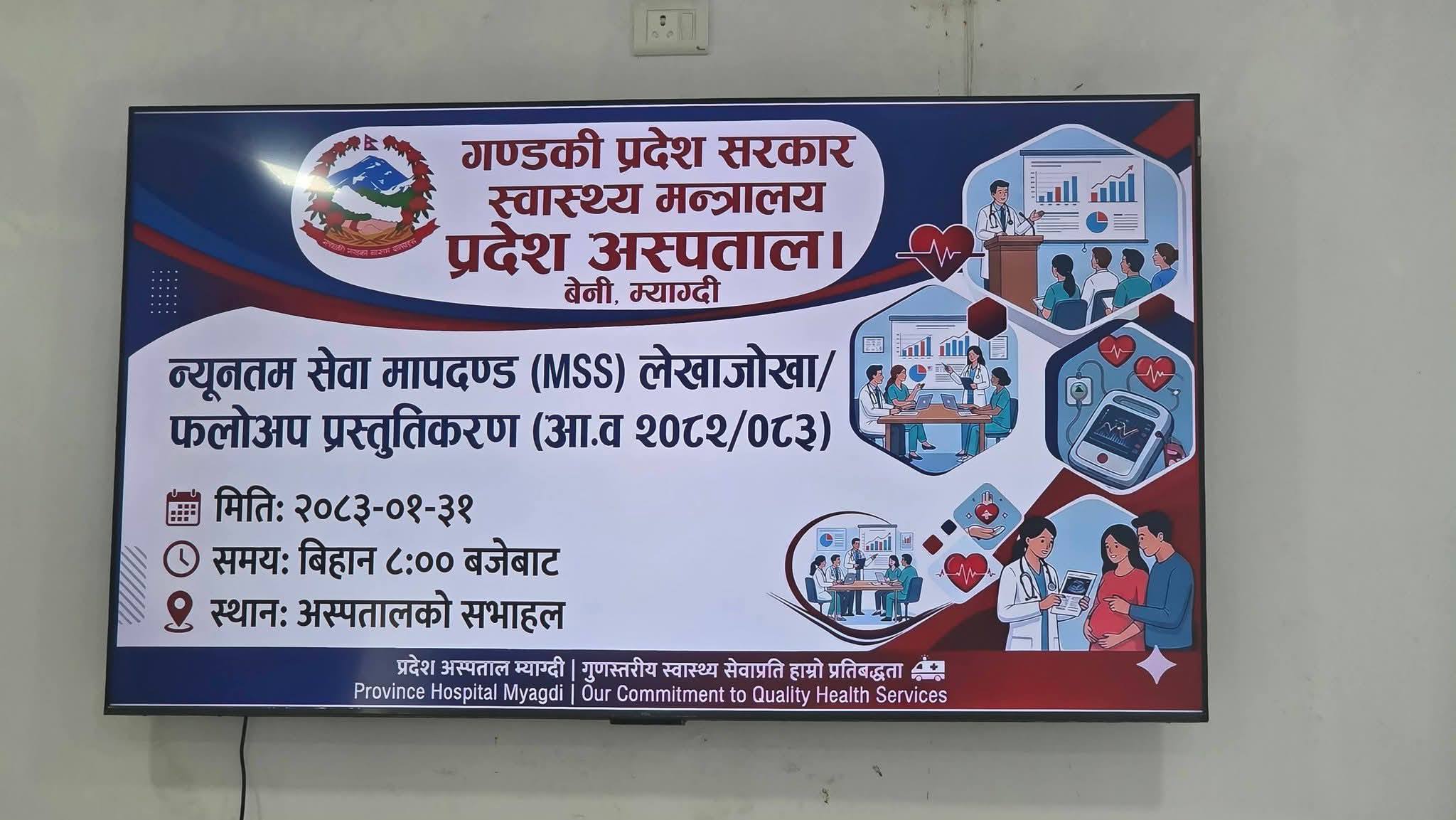 Government of Nepal