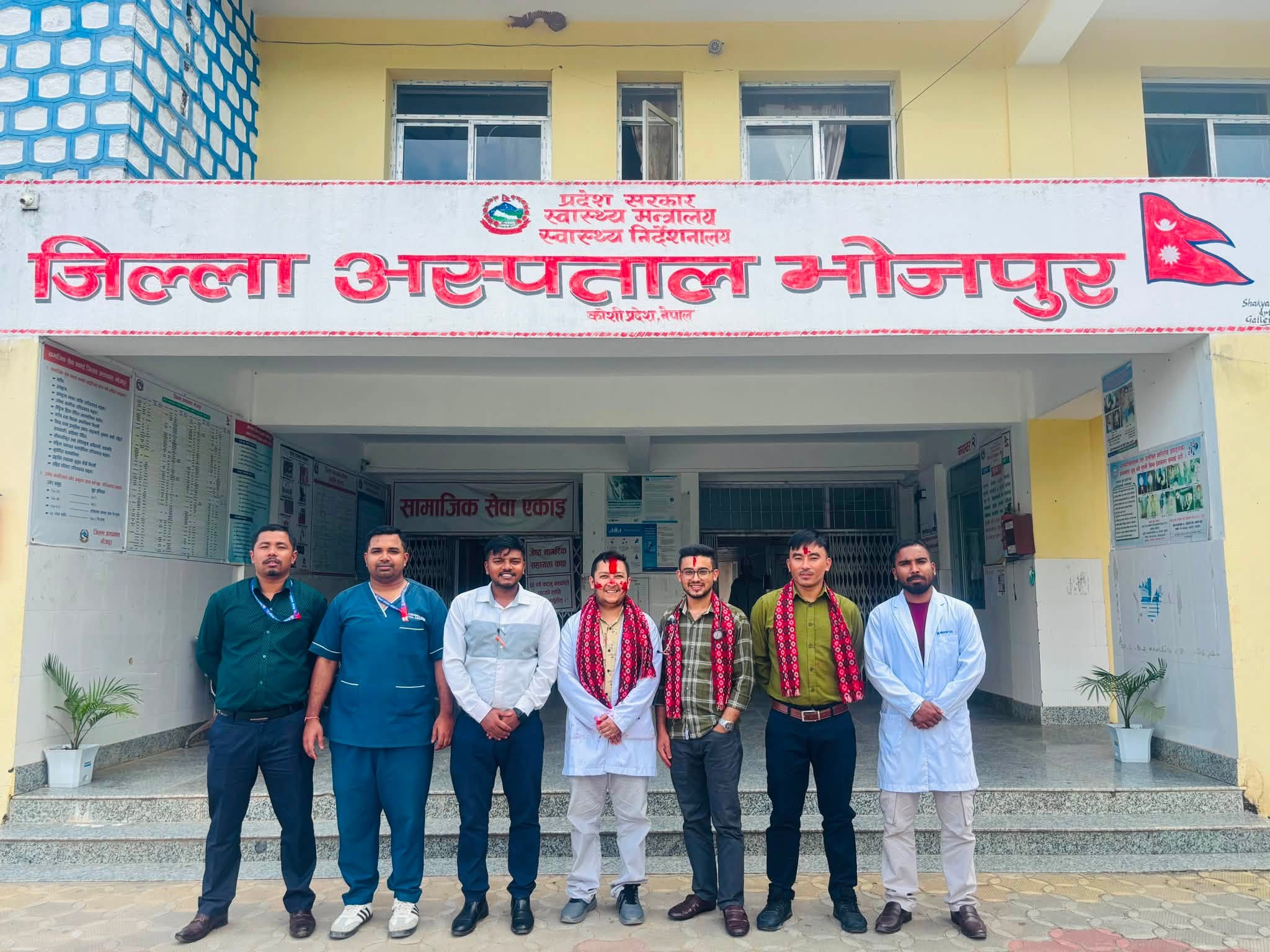 बिदाइ तथा स्वागत कार्यक्रम जिल्ला अस्पताल भोजपुर मा  कार्यरत MDGPEM डा. किशोर खड्काज्यूको सरुवाको अवसरमा उहाँले अस्पतालको सेवामा पुर्‍याउनुभएको अमूल्य योगदानप्रति हार्दिक आभार व्यक्त गर्दै आगामी कार्ययात्राको सफलताको शुभकामना व्यक्त गर्दछौँ। साथै, नवआगन्तुक बालरोग विशेषज्ञ र स्त्री तथा प्रसूति रोग विशेषज्ञज्यूहरूलाई जिल्ला अस्पताल परिवारमा हार्दिक स्वागत गर्दछौँ। बिदाइसँगै नयाँ सुरुवात—गुणस्तरीय स्वास्थ्य सेवाको निरन्तरता।