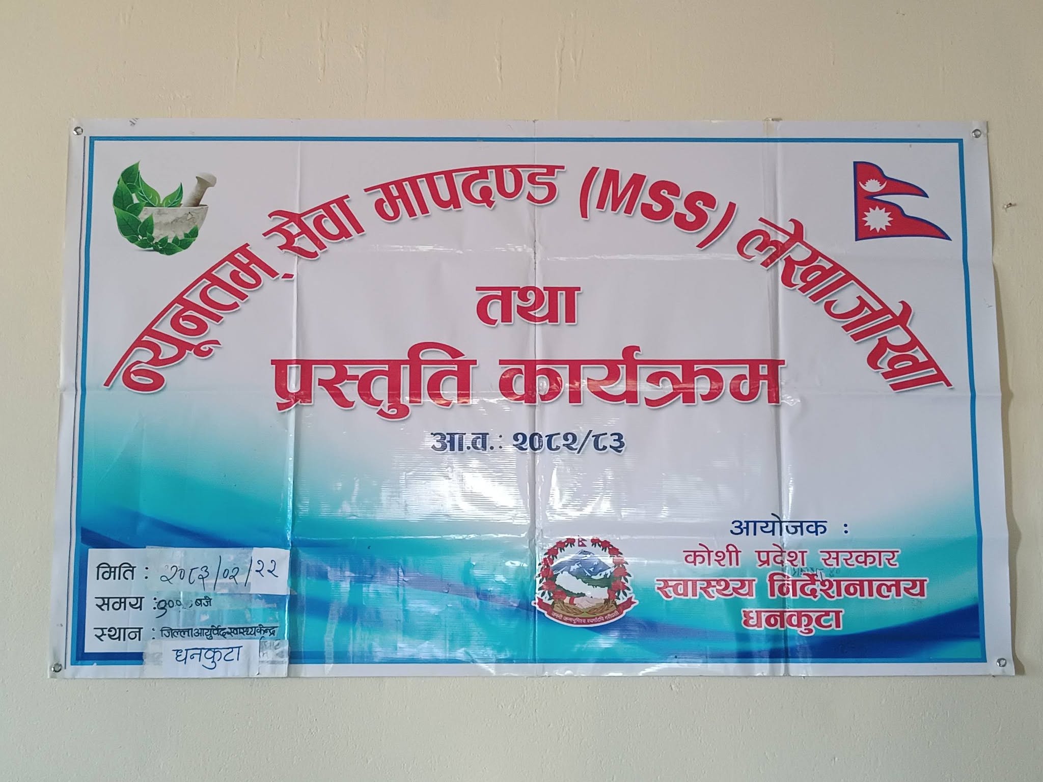 Government of Nepal