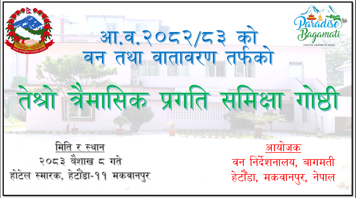 Government of Nepal