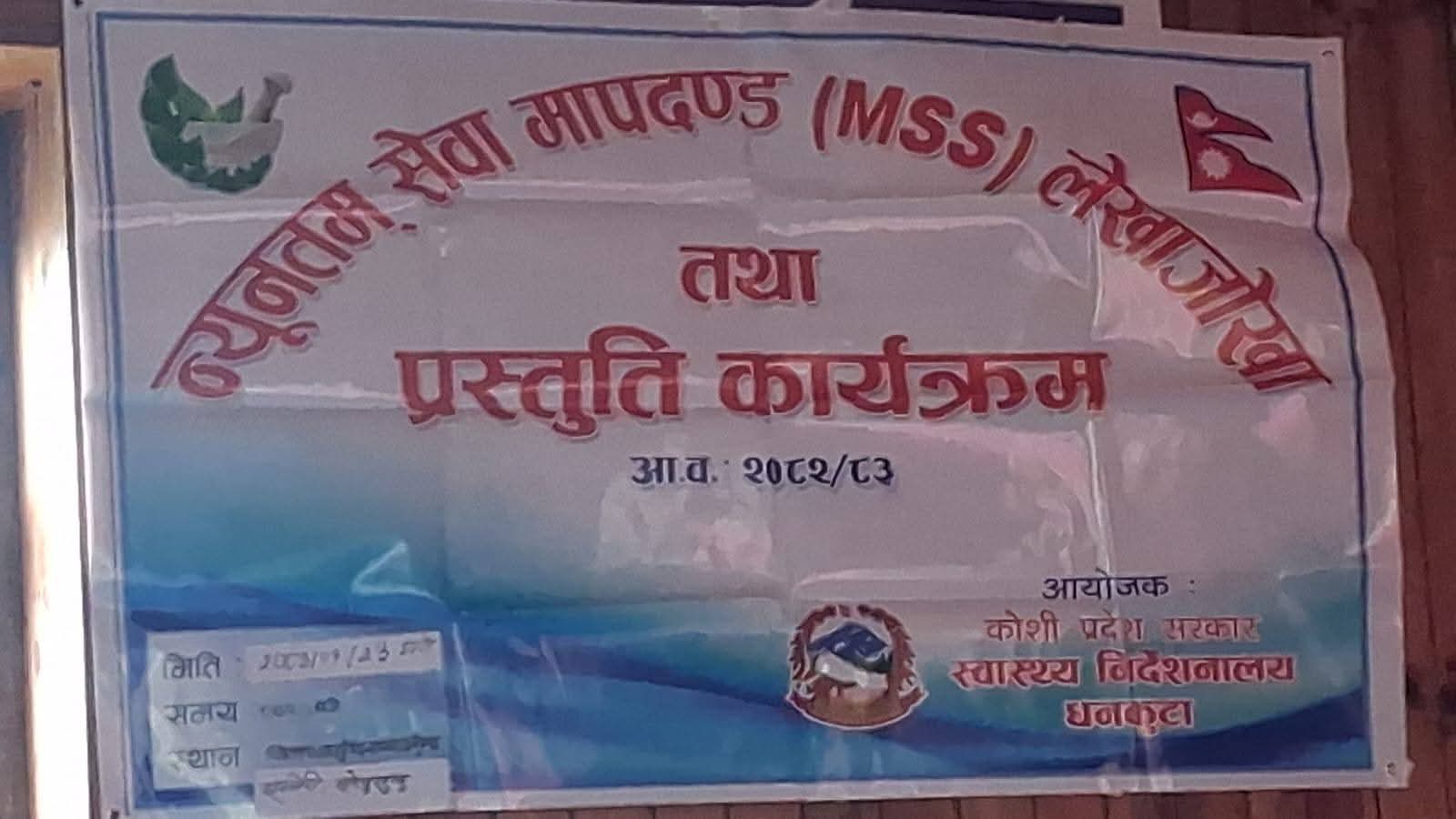 Government of Nepal