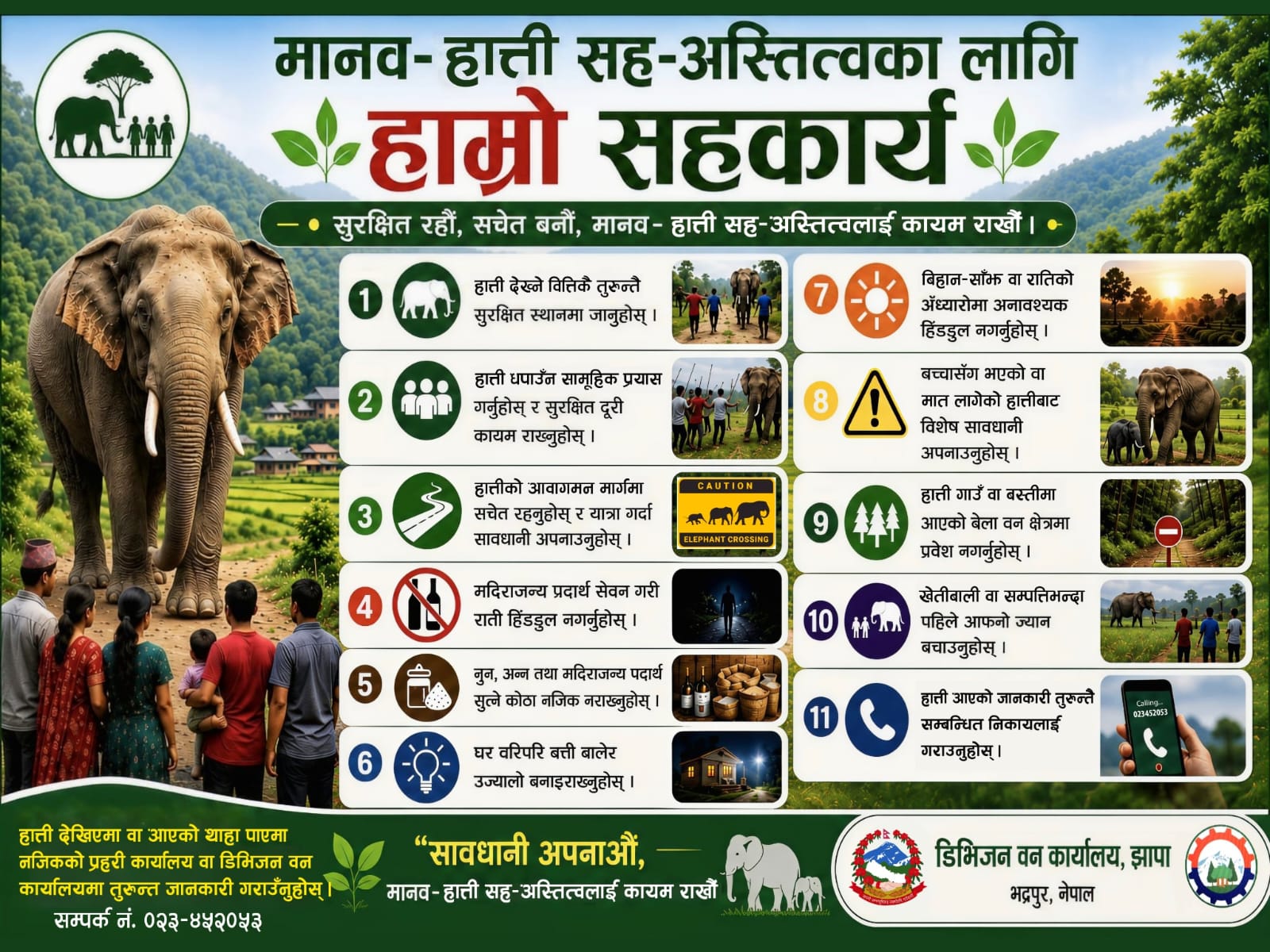 मानव हात्ती सह अस्तित्वका लागि हाम्रो सहकार्य
