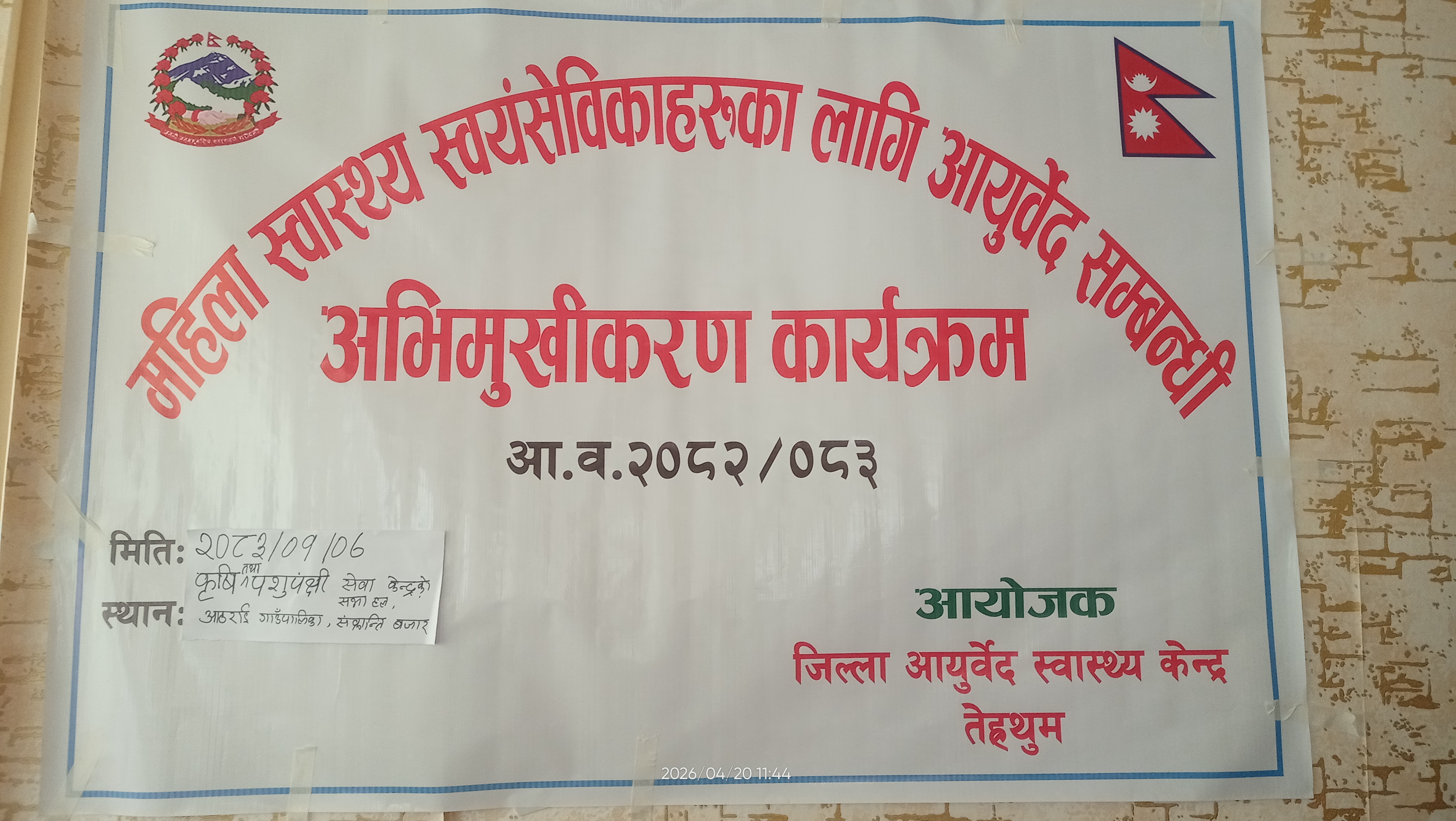 Government of Nepal