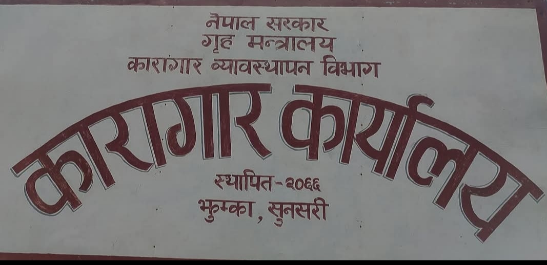 Government of Nepal