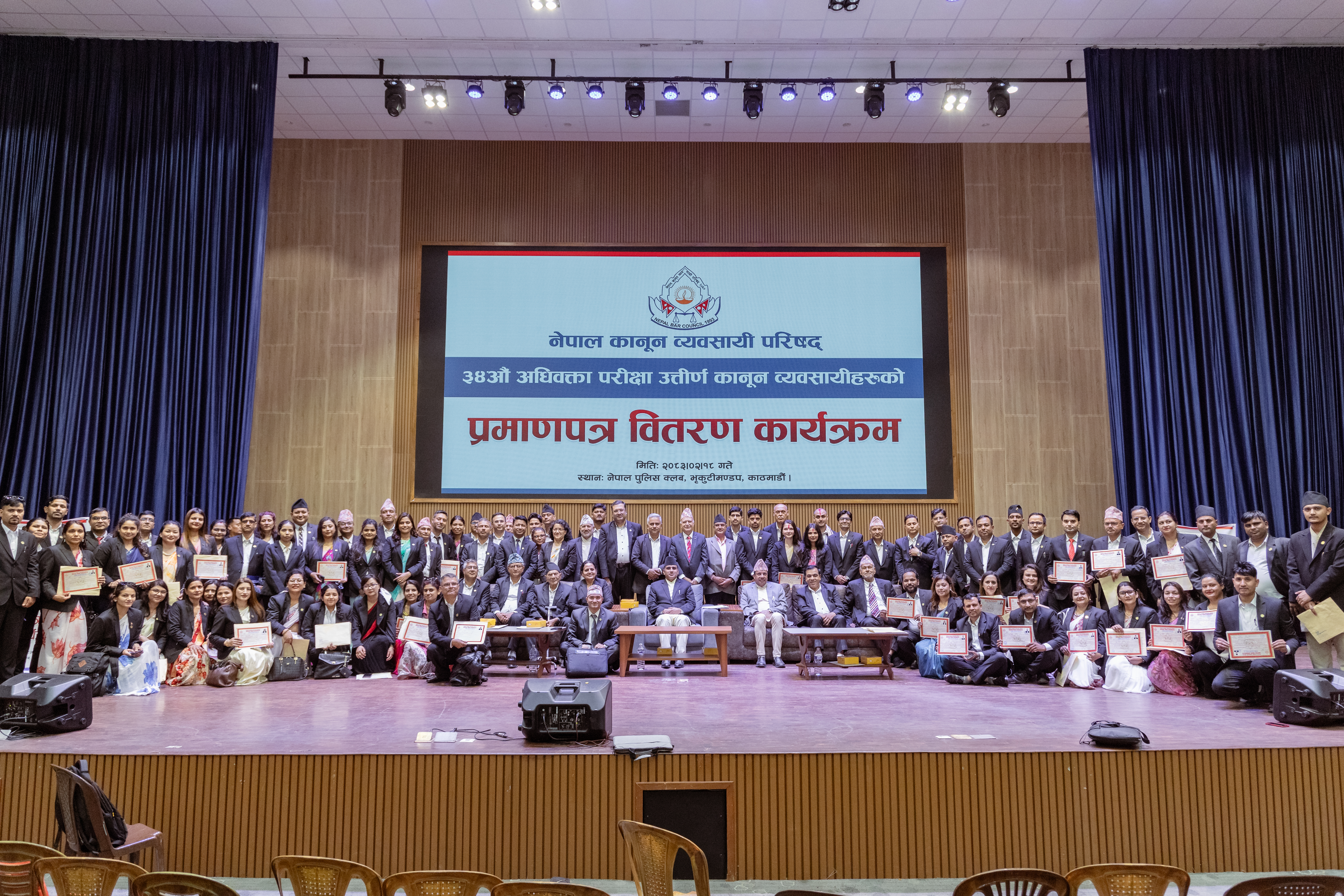 ३४औ अधिवकता तहको आधारभूत तालिम पश्चात प्रमाणपत्र वितरण कार्यक्रम
