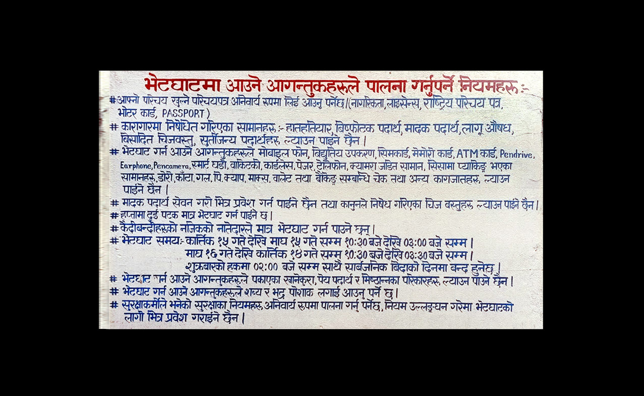 Rules to be followed by the visitors