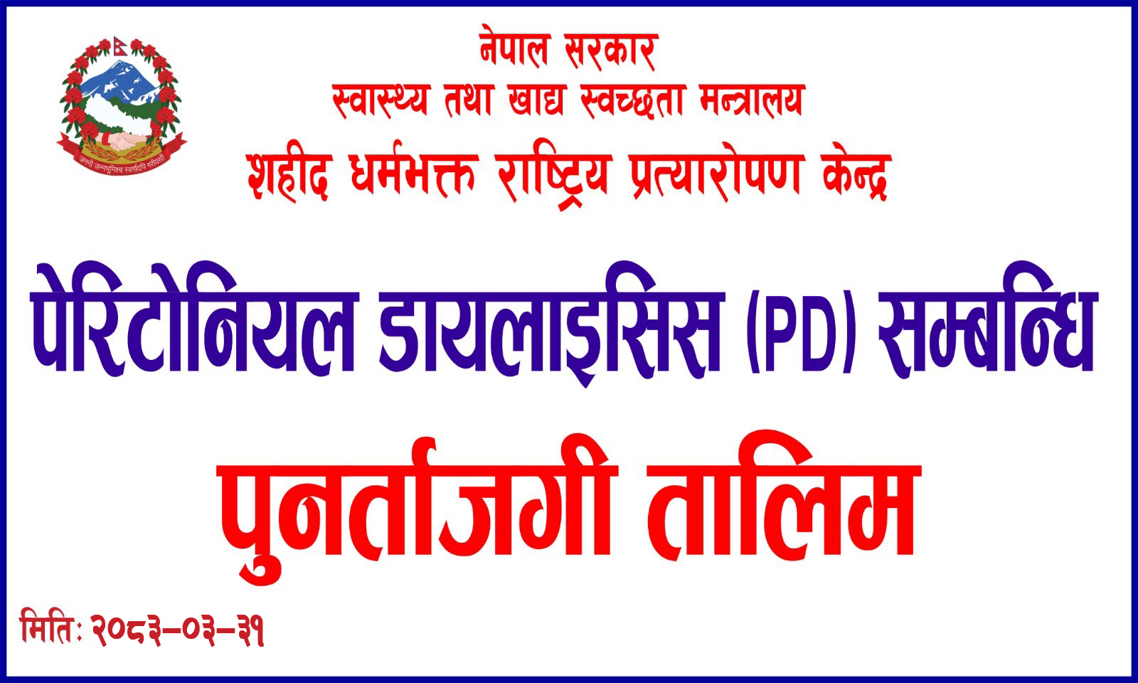 Government of Nepal