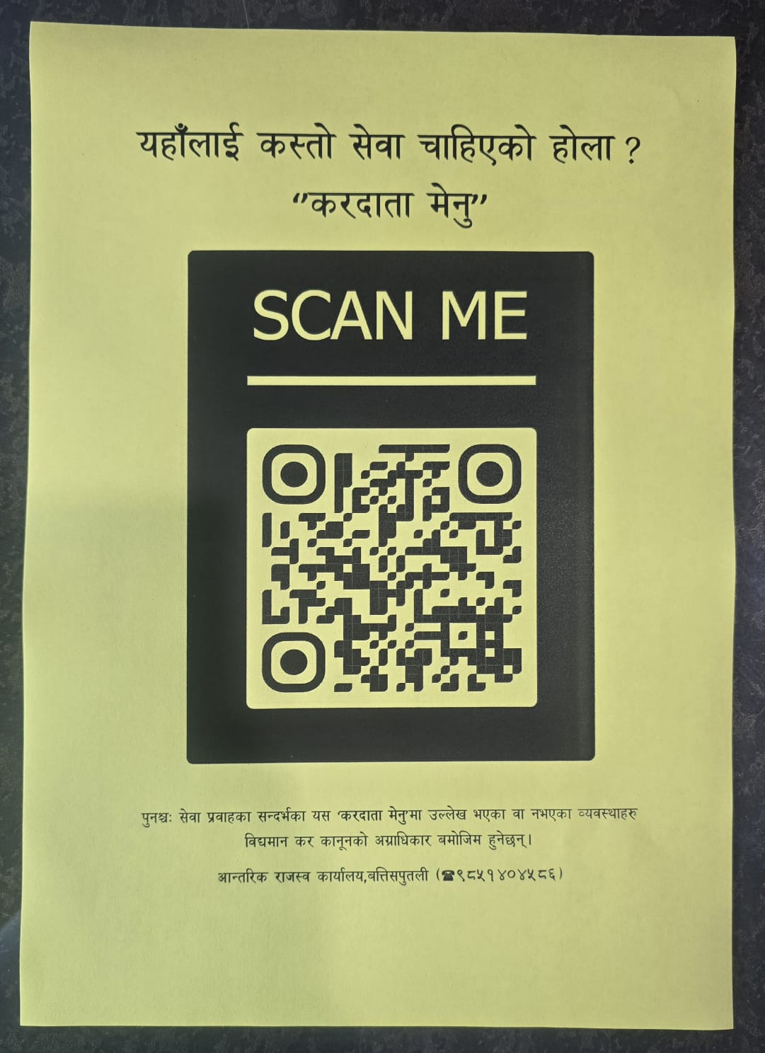 QR-करदाता मेनु