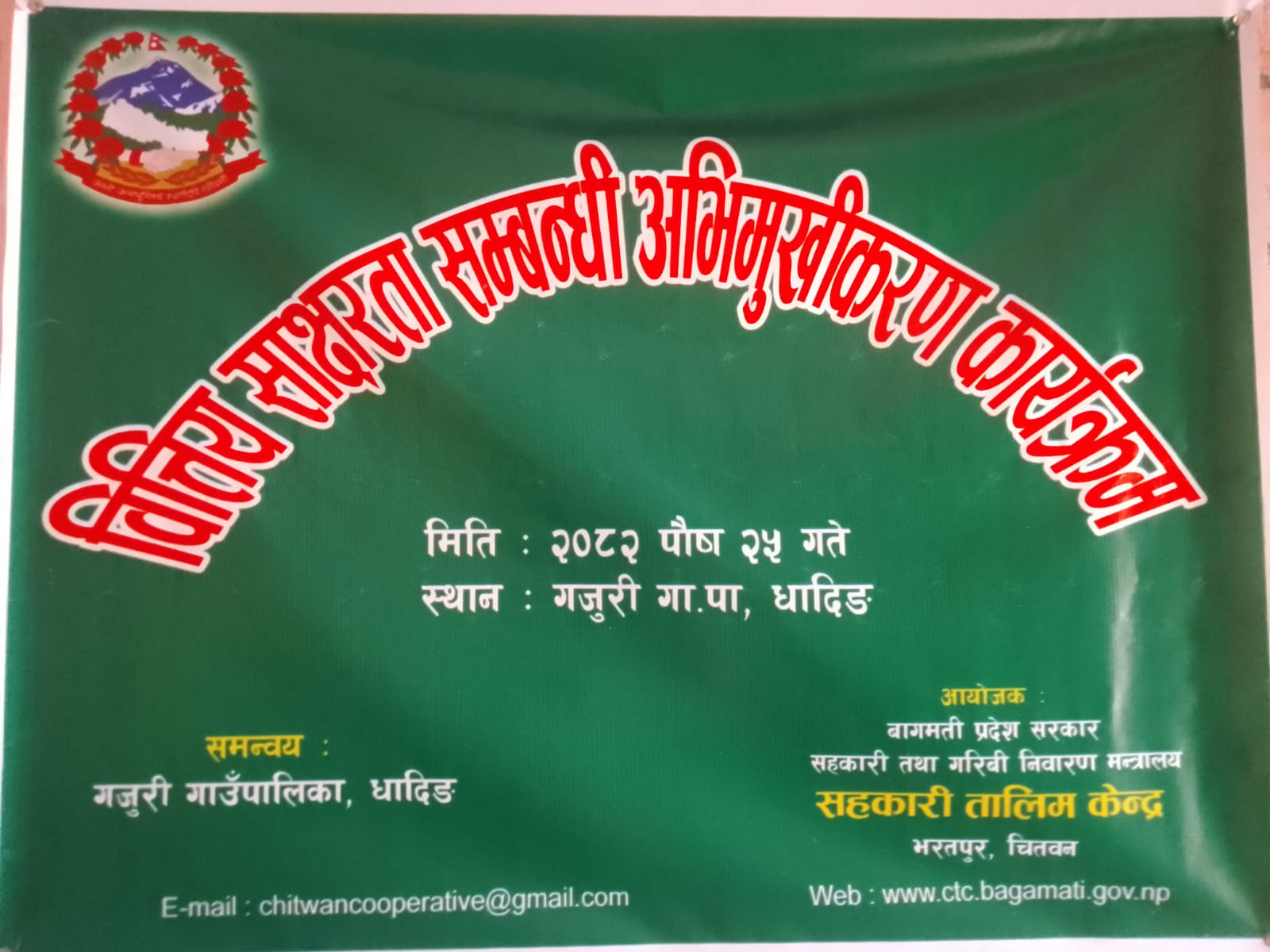 ०५ वित्तिय साक्षरता सम्बन्धी अभिमुखिकरण कार्यक्रम