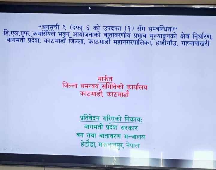 Government of Nepal