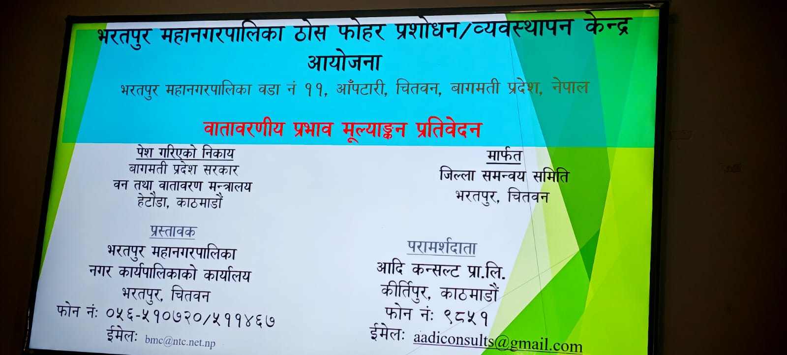 Government of Nepal