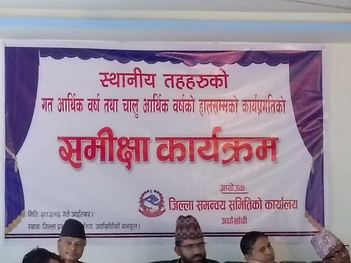 मिति २०८३।०१।०६ गते सम्पन्न गरिएकाो स्थानीय तहहरुको समिक्षा कार्यक्रमका केही तस्विरहरु