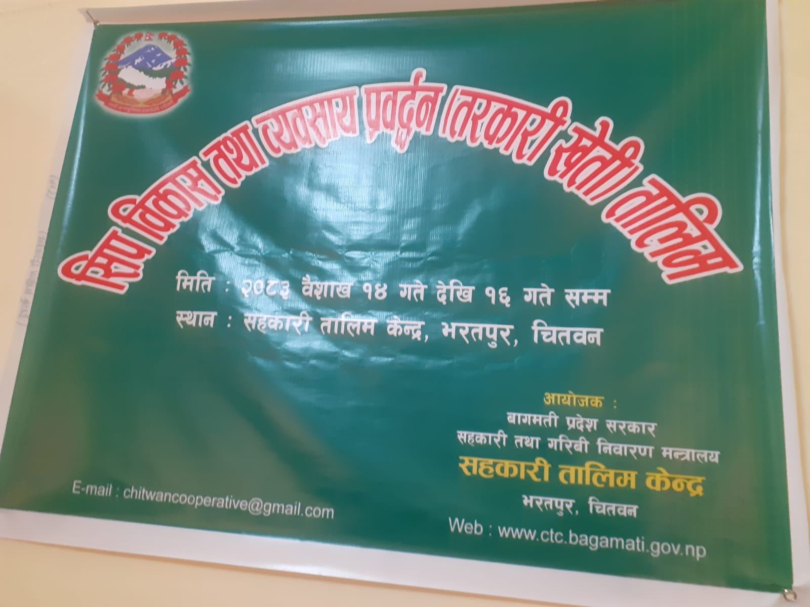 Government of Nepal