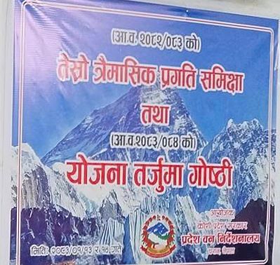 Government of Nepal