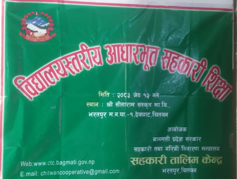 Government of Nepal