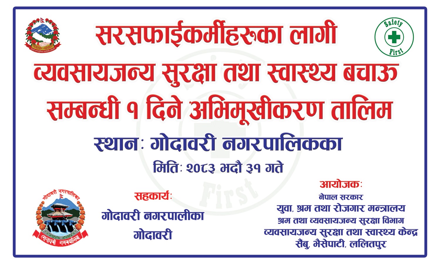 Government of Nepal