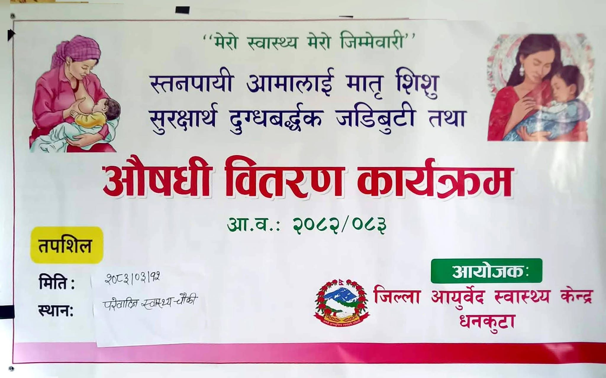 Government of Nepal