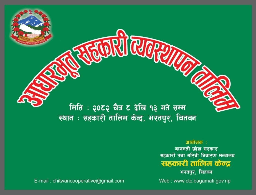 ०९ आधारभूत सहकारी व्यवस्थापन