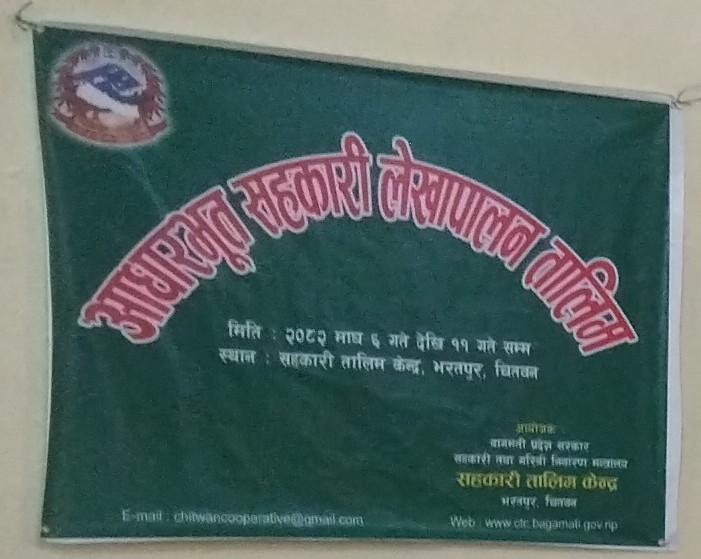 ०६ आधारभूत सहकारी लेखापालन