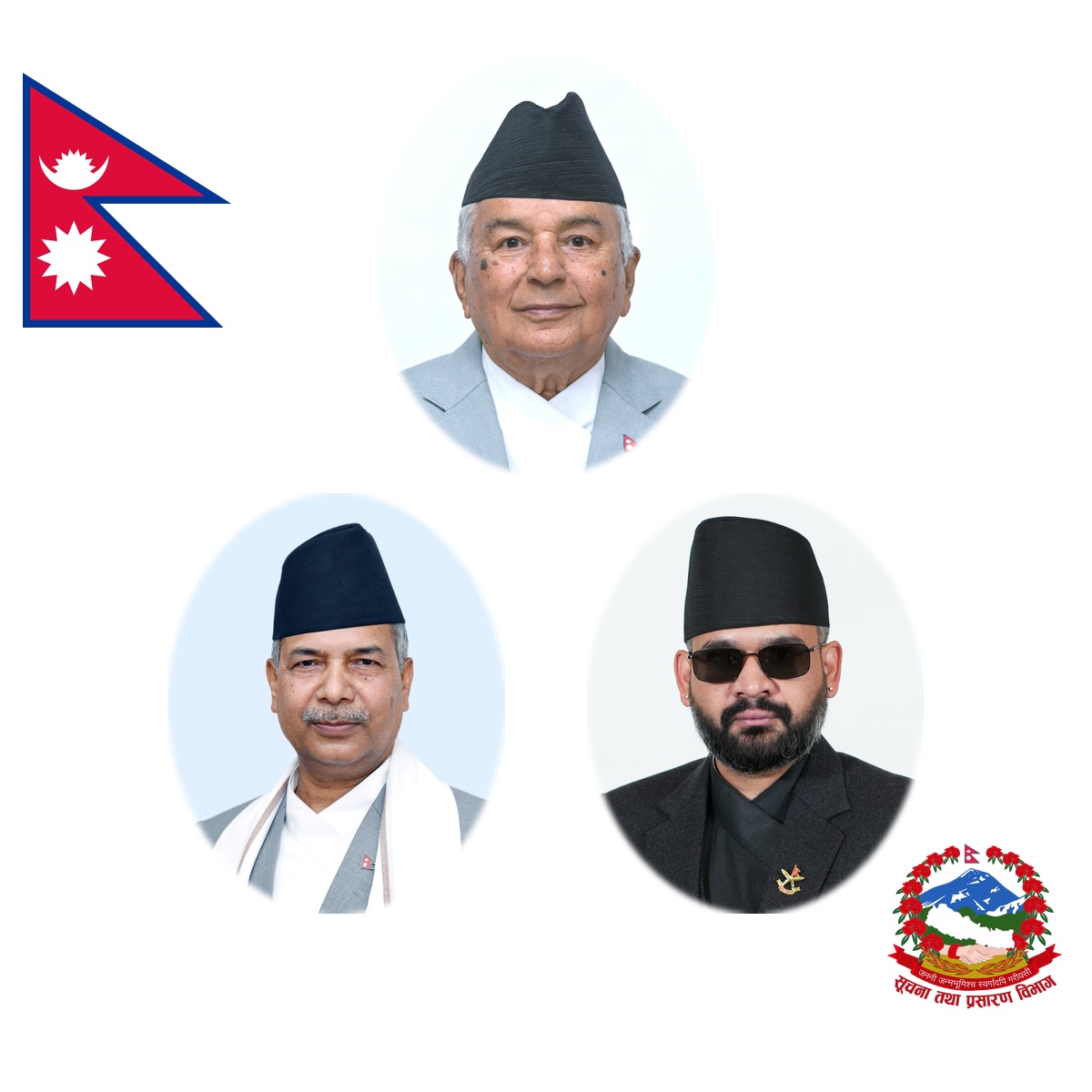 सम्माननीयज्यूहरुको आधिकारिक तस्विरहरु