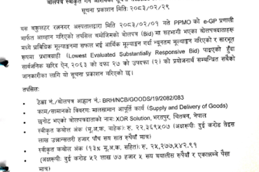 बोलपत्र स्विकृत गर्ने आशयको सूचना | - img