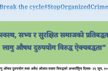 लागू औषध दुरुपयोग तथा अवैध ओसारपसार विरुद्धको अन्तर्राष्ट्रिय दिवस,  २०२५ - img
