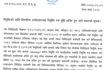 नियुक्तिको लागि सिफारिस उम्मेदवारलाई नियुक्ति पत्र बुझि हाजिर हुन जाने सम्बन्ध सूचना मिति २०८३।०१।०४ - img