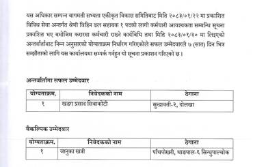 अन्तिम नतिजा प्रकाशन सम्बन्धि सूचना २०८३/०१/३० - img