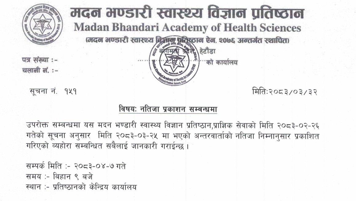सूचना नंः १५१ - नतिजा प्रकाशन सम्बन्धमा - २०८३-०३-३२