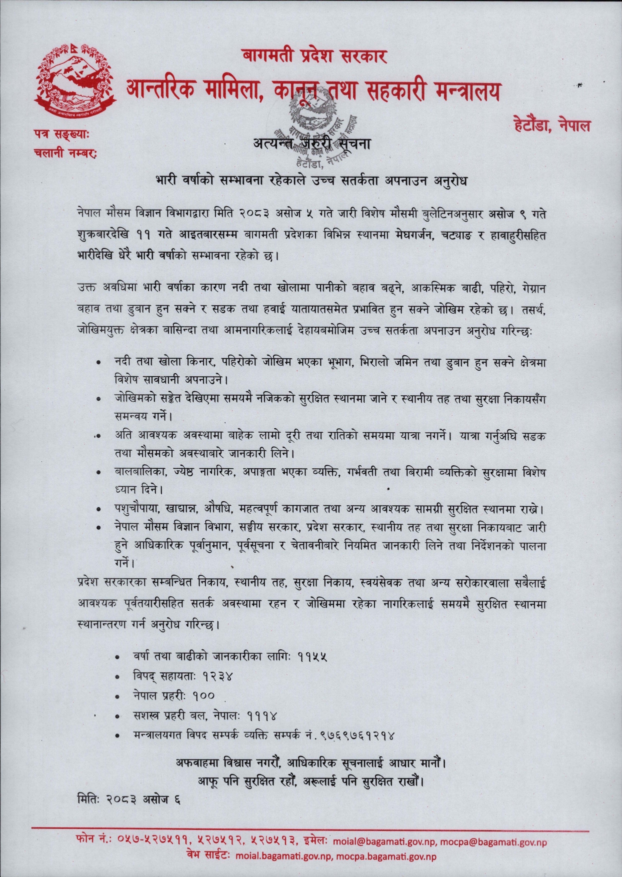 Government of Nepal