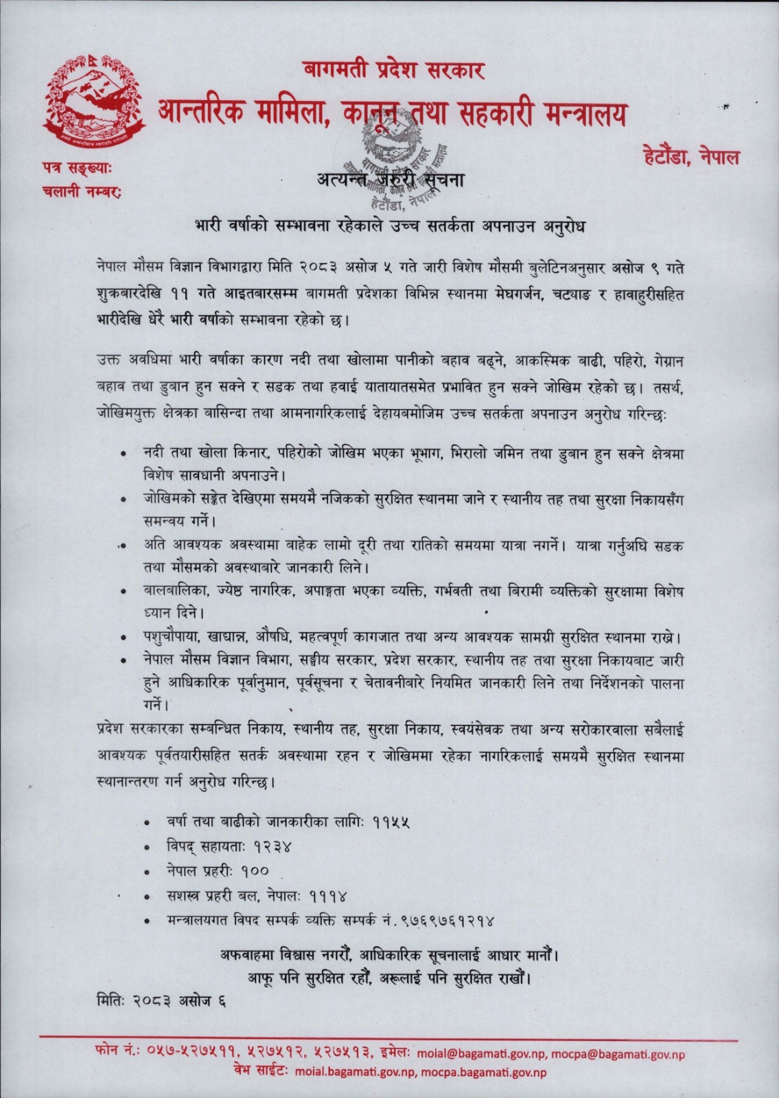 अत्यन्त जरूरी सूचना