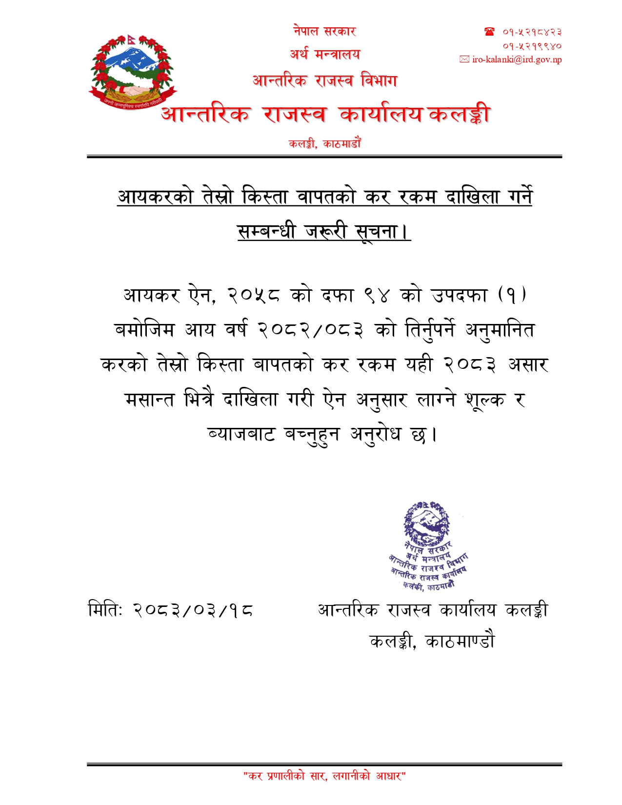 Government of Nepal