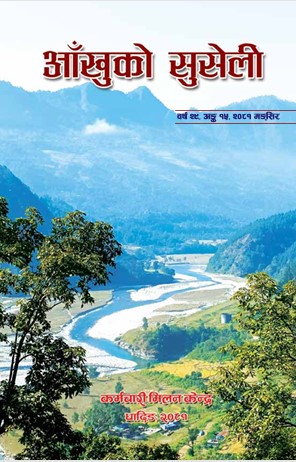 Government of Nepal