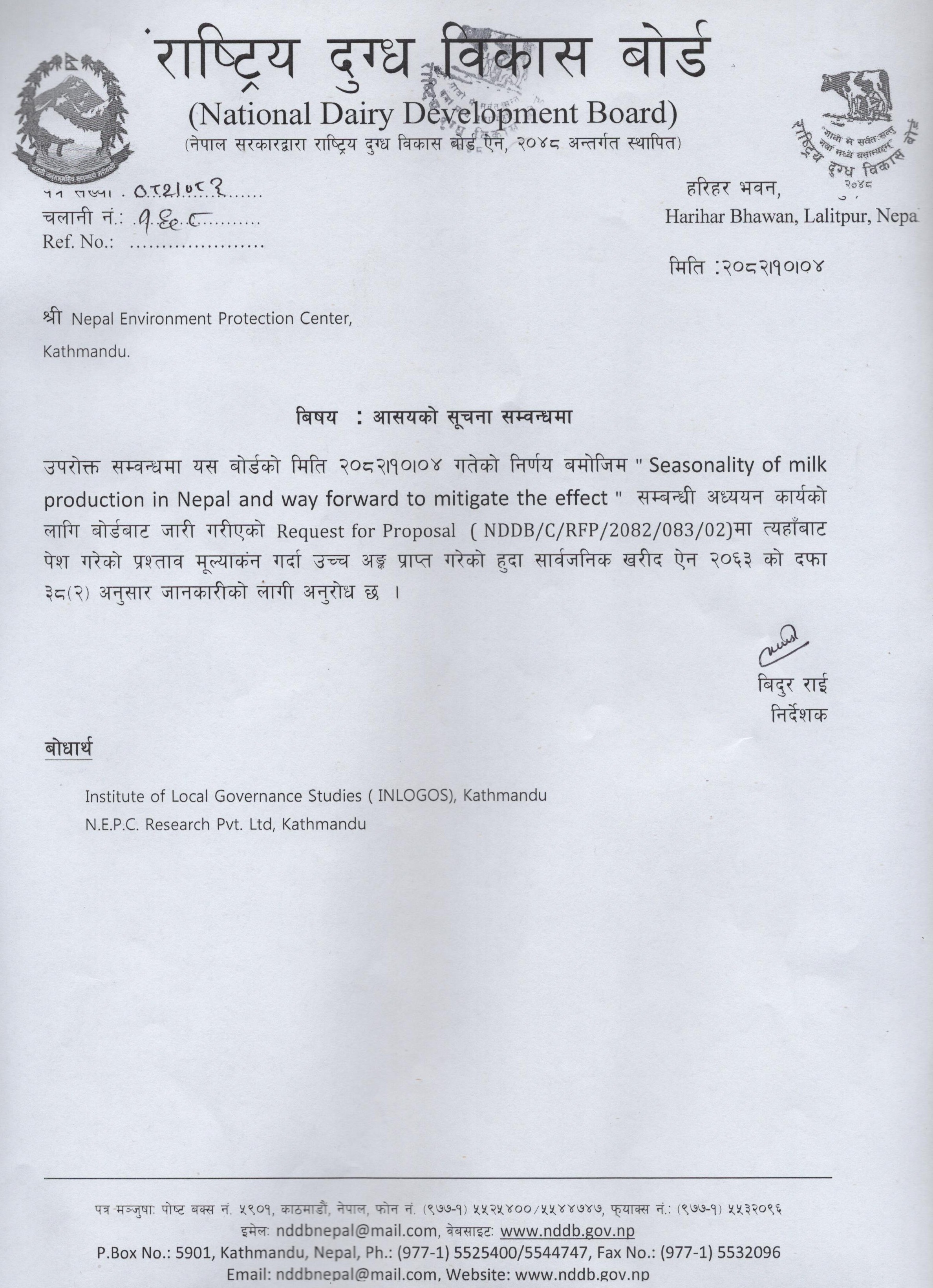 आसयको सूचना सम्बन्धमा