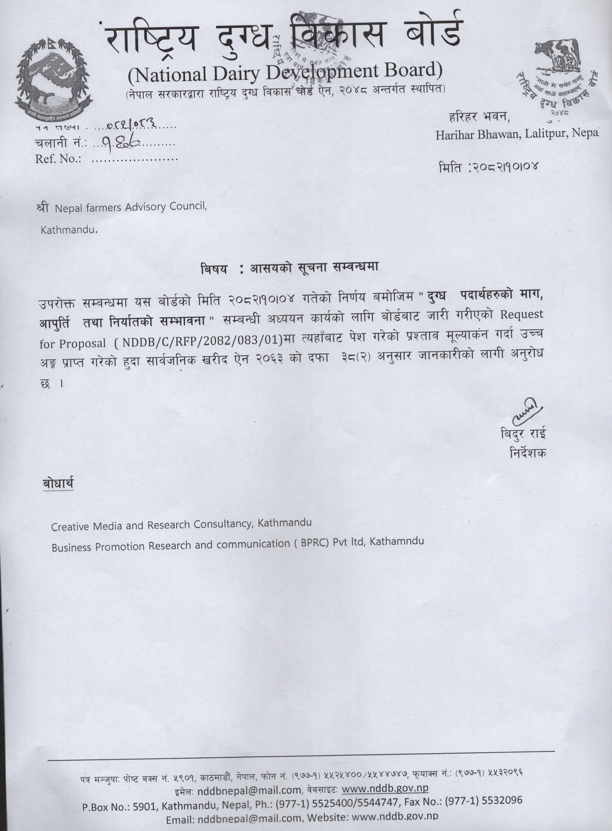 आसयको सूचना सम्बन्धमा - img