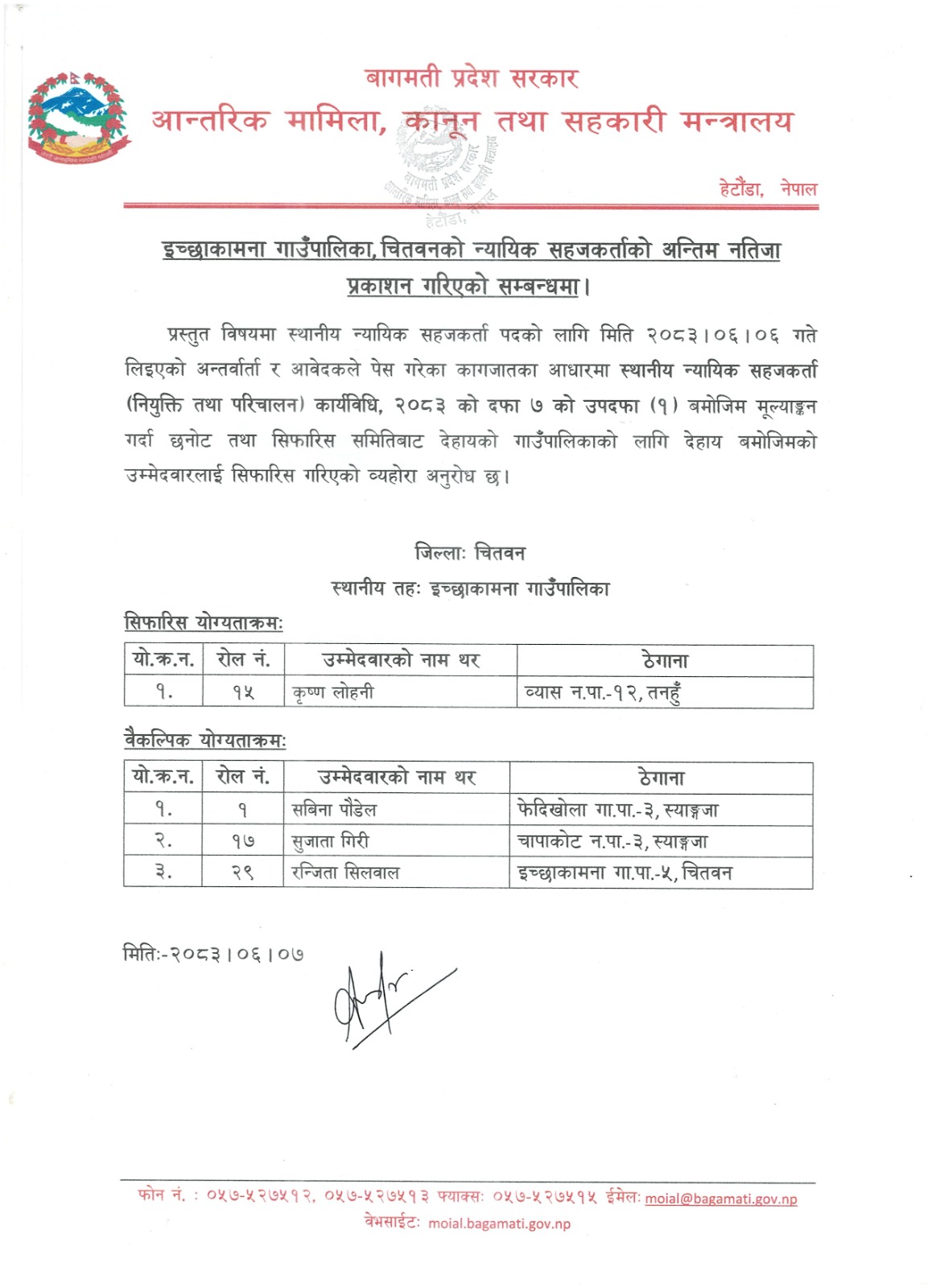Government of Nepal