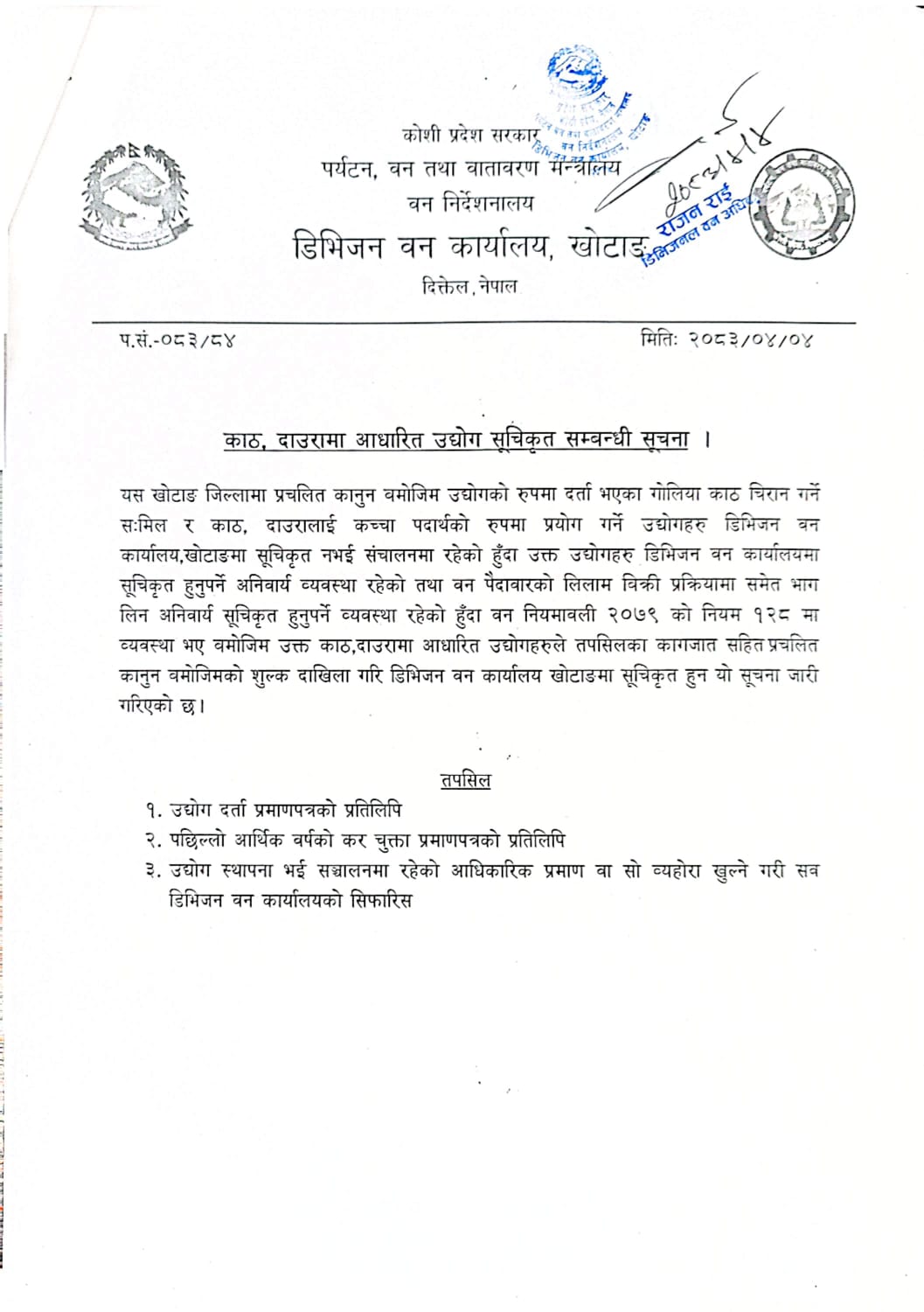 Government of Nepal