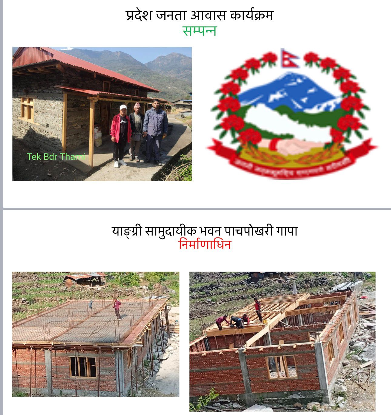 Government of Nepal