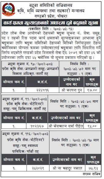 सुचना डाउनलोड