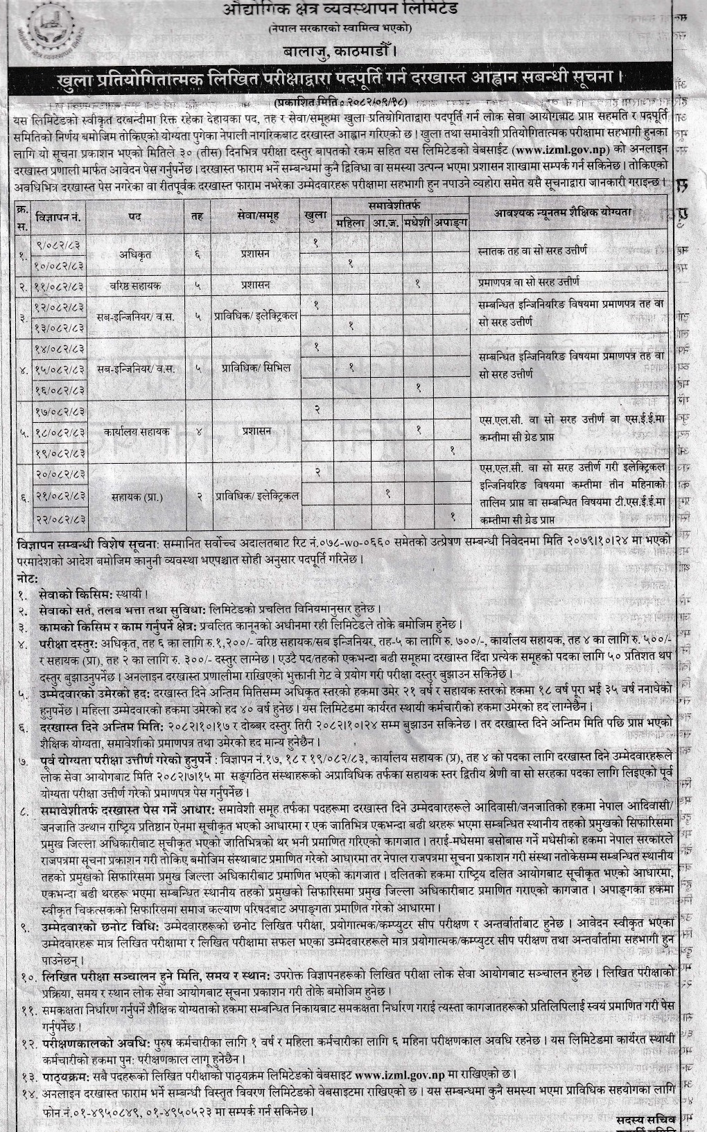 खुला प्रतियोगितात्मक लिखित परिक्षाद्धारा पदपूर्ति गर्न दरखास्त आह्वान सम्बन्धी सूचना प्रकाशित मिति २०८२।०९।१८ गते - img