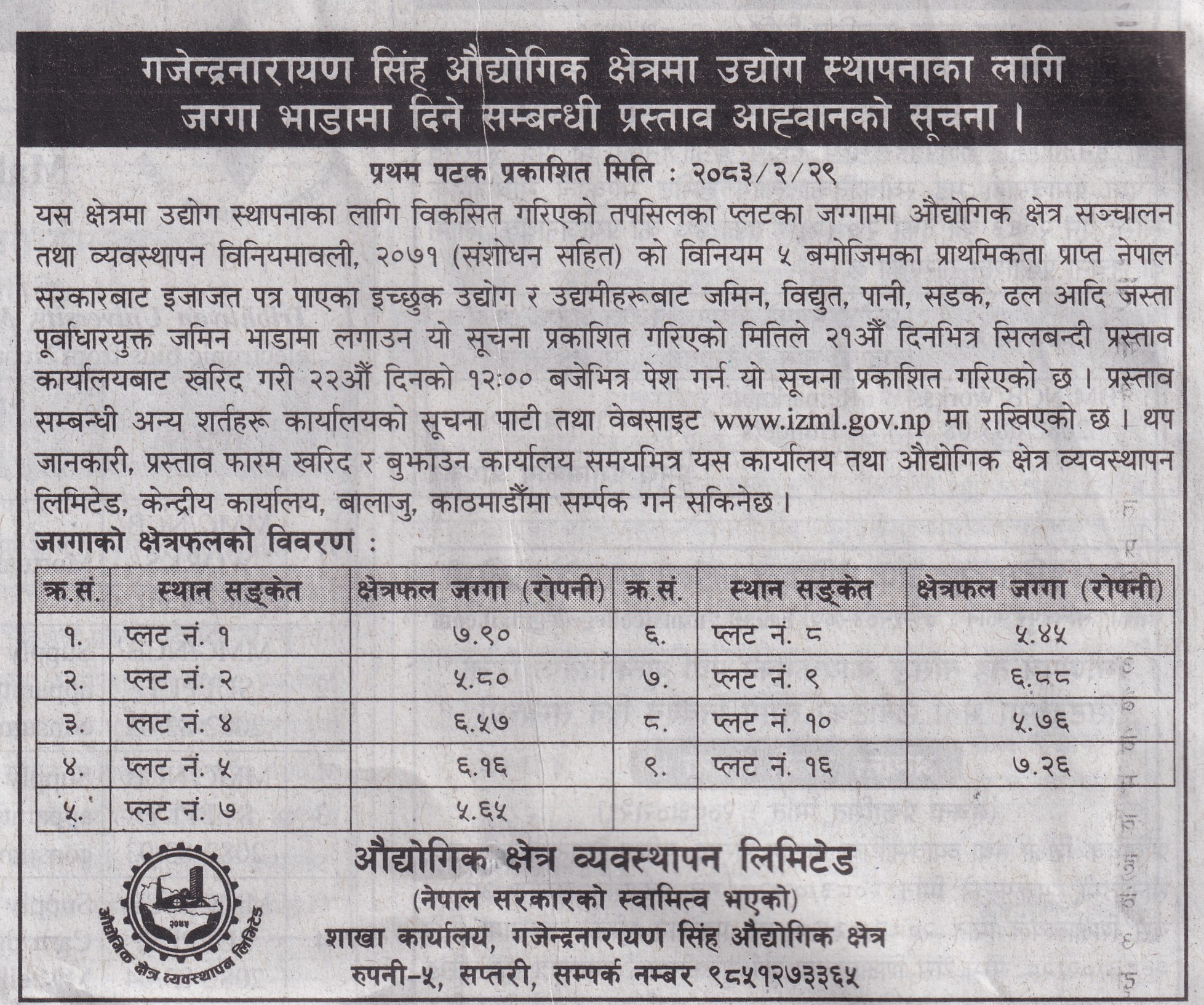 Government of Nepal