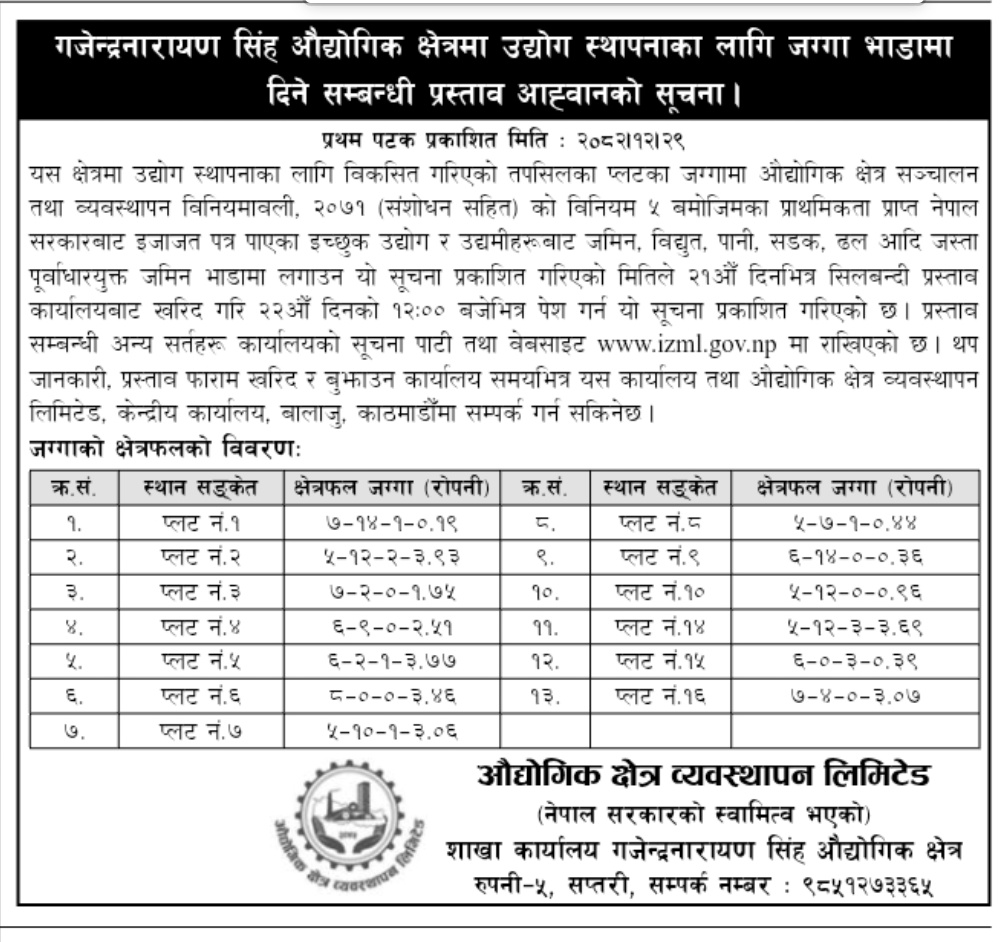 उद्योग स्थापनाका लागि जग्गा भाडामा दिने सम्बन्धी प्रस्ताव आह्यवानको सूचना मिति २०८२।१२।२९ गते