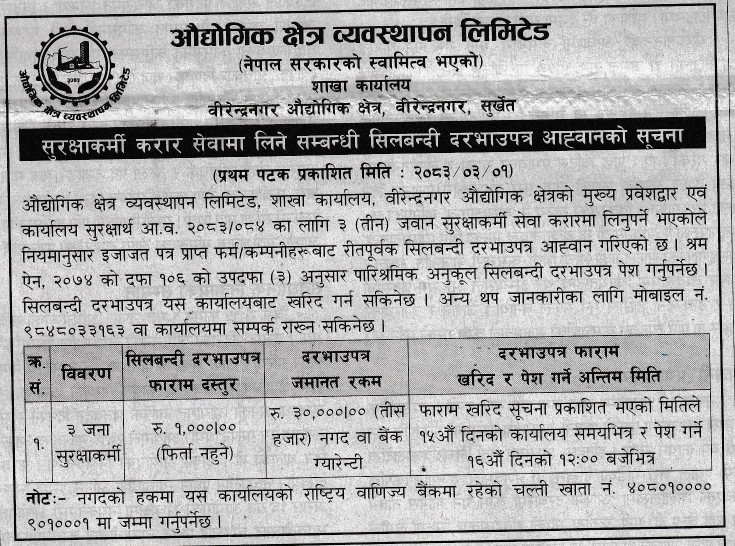सुरक्षाकर्मी करार सेवामा लिने सम्बन्धी सिलबन्दी दरभाउपत्र आह्वानको सूचना प्रकाशित मिति २०८३।०३।०१ - img
