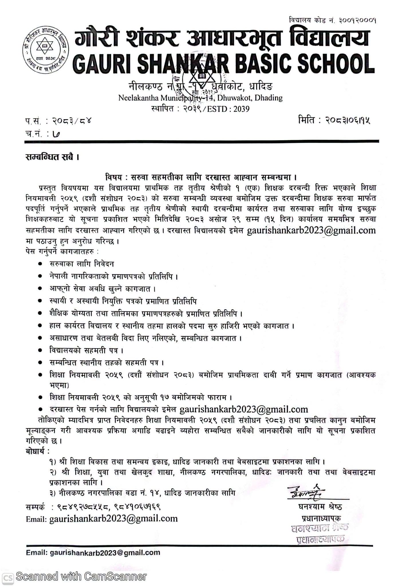 Government of Nepal